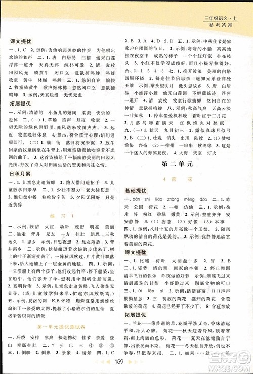 2018秋亮点给力提优课时作业本三年级上册语文苏教版参考答案