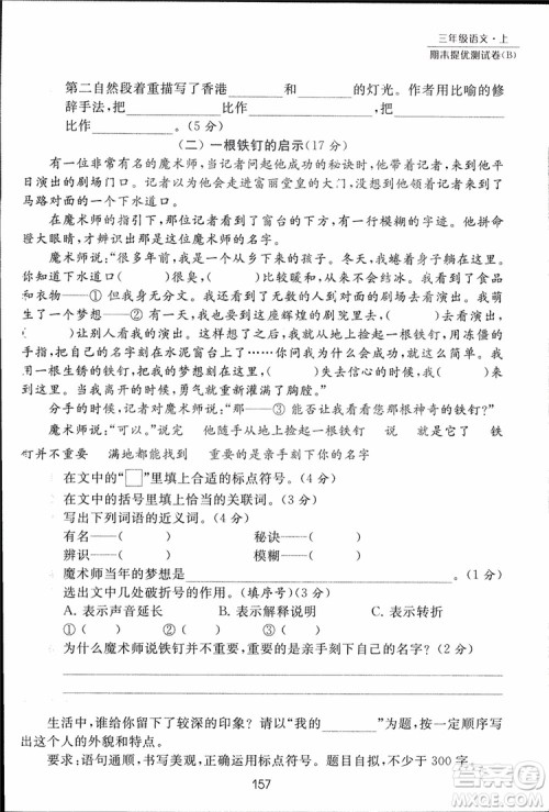 2018秋亮点给力提优课时作业本三年级上册语文苏教版参考答案