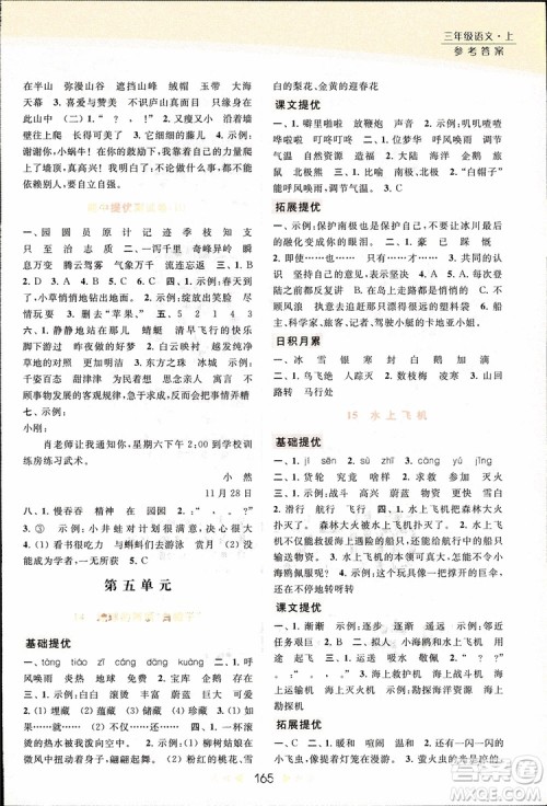 2018秋亮点给力提优课时作业本三年级上册语文苏教版参考答案