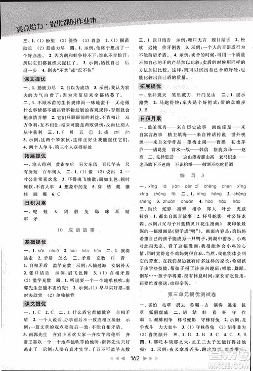 2018秋亮点给力提优课时作业本三年级上册语文苏教版参考答案