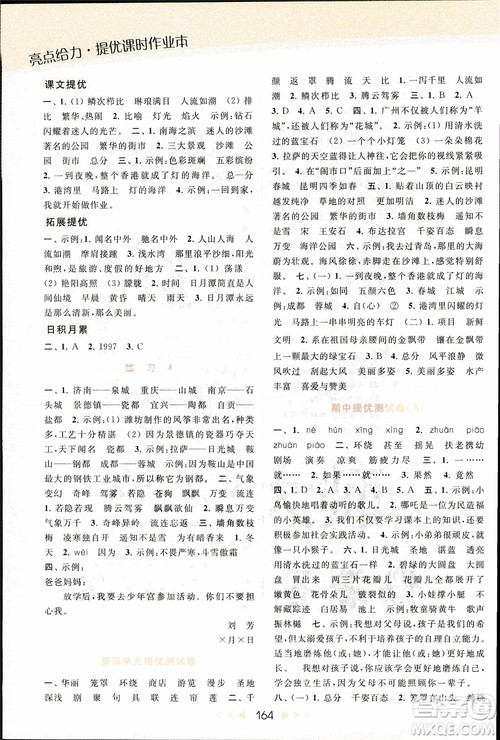 2018秋亮点给力提优课时作业本三年级上册语文苏教版参考答案