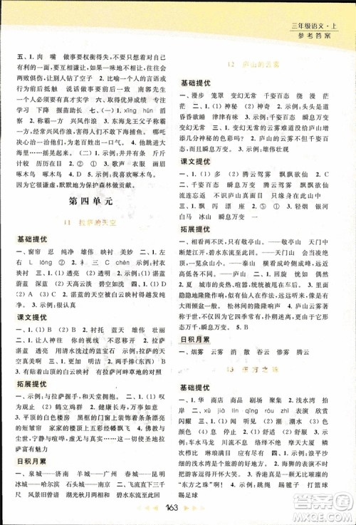 2018秋亮点给力提优课时作业本三年级上册语文苏教版参考答案