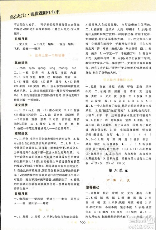 2018秋亮点给力提优课时作业本三年级上册语文苏教版参考答案