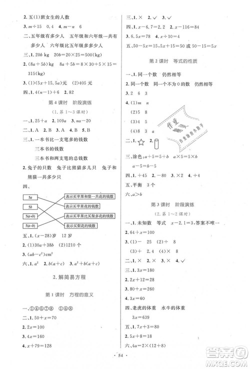 小学同步测控优化设计2018年五年级数学上册人教增强版参考答案 小学同步测控优化设计2018年五年级数学上册人教增强版参考答案