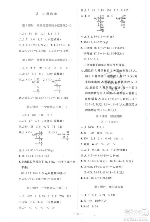 小学同步测控优化设计2018年五年级数学上册人教增强版参考答案 小学同步测控优化设计2018年五年级数学上册人教增强版参考答案