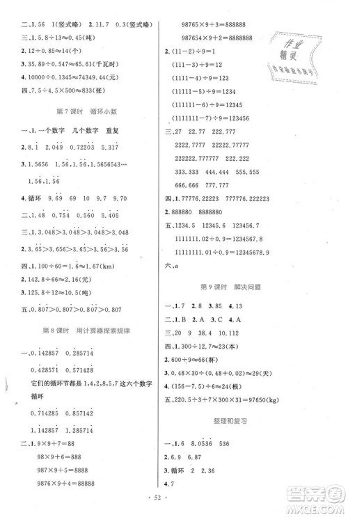 小学同步测控优化设计2018年五年级数学上册人教增强版参考答案 小学同步测控优化设计2018年五年级数学上册人教增强版参考答案