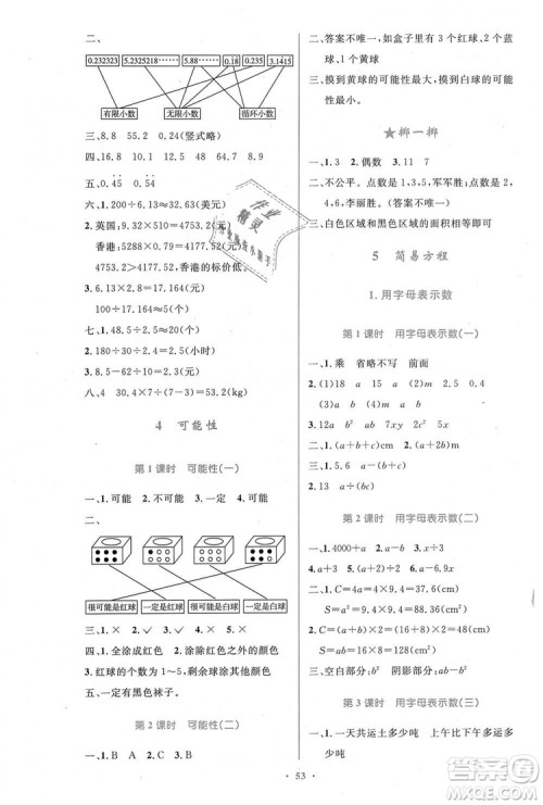小学同步测控优化设计2018年五年级数学上册人教增强版参考答案 小学同步测控优化设计2018年五年级数学上册人教增强版参考答案