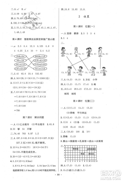 小学同步测控优化设计2018年五年级数学上册人教增强版参考答案 小学同步测控优化设计2018年五年级数学上册人教增强版参考答案
