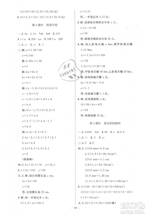 小学同步测控优化设计2018年五年级数学上册人教增强版参考答案 小学同步测控优化设计2018年五年级数学上册人教增强版参考答案