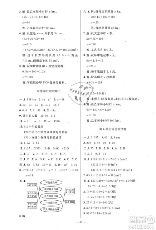 小学同步测控优化设计2018年五年级数学上册人教增强版参考答案 小学同步测控优化设计2018年五年级数学上册人教增强版参考答案