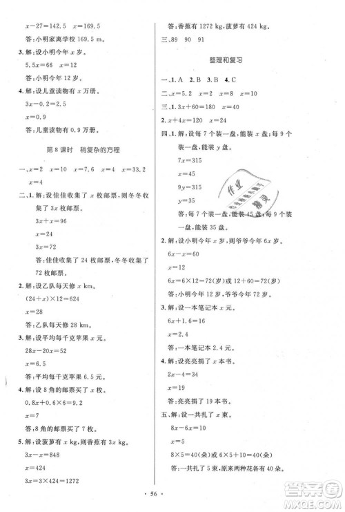 小学同步测控优化设计2018年五年级数学上册人教增强版参考答案 小学同步测控优化设计2018年五年级数学上册人教增强版参考答案