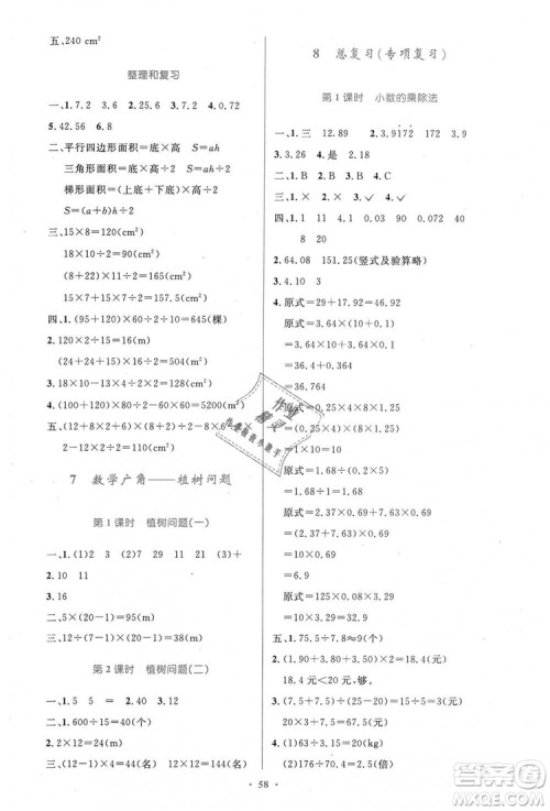 小学同步测控优化设计2018年五年级数学上册人教增强版参考答案 小学同步测控优化设计2018年五年级数学上册人教增强版参考答案