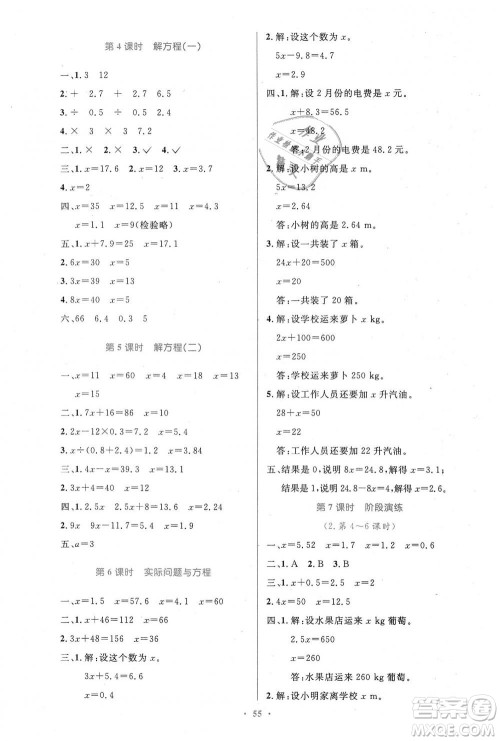 小学同步测控优化设计2018年五年级数学上册人教增强版参考答案 小学同步测控优化设计2018年五年级数学上册人教增强版参考答案