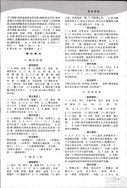 2018秋亮点给力提优班多维互动空间语文三年级上册江苏版参考答案 2018秋亮点给力提优班多维互动空间语文三年级上册江苏版参考答案