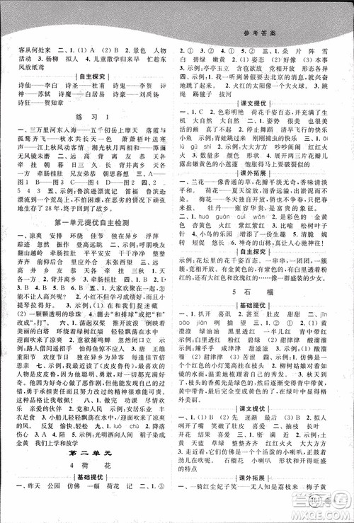 2018秋亮点给力提优班多维互动空间语文三年级上册江苏版参考答案 2018秋亮点给力提优班多维互动空间语文三年级上册江苏版参考答案