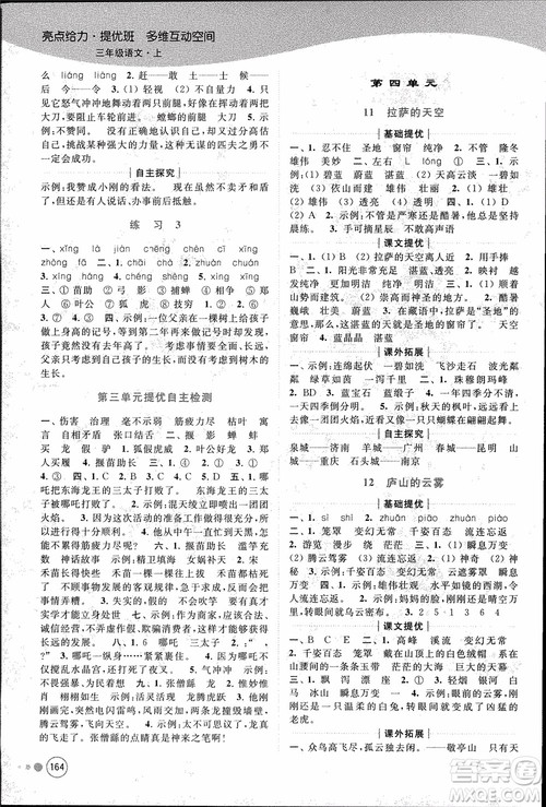 2018秋亮点给力提优班多维互动空间语文三年级上册江苏版参考答案 2018秋亮点给力提优班多维互动空间语文三年级上册江苏版参考答案