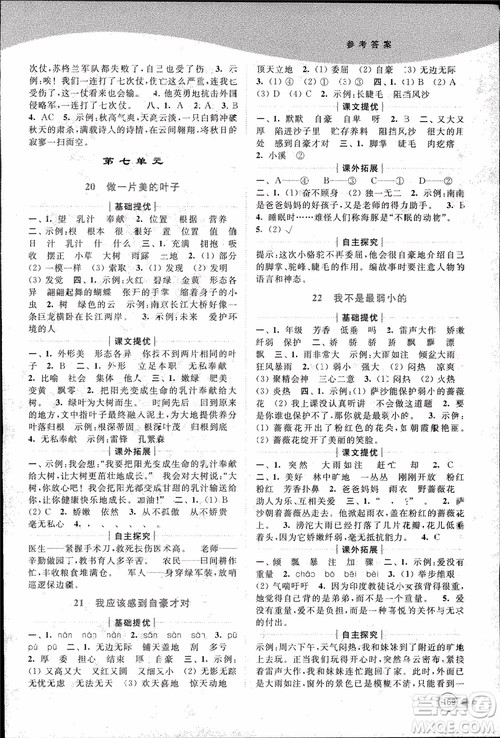 2018秋亮点给力提优班多维互动空间语文三年级上册江苏版参考答案 2018秋亮点给力提优班多维互动空间语文三年级上册江苏版参考答案