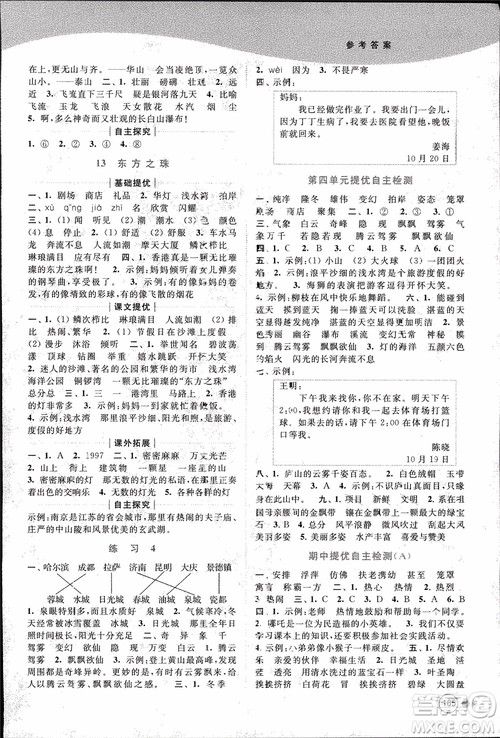 2018秋亮点给力提优班多维互动空间语文三年级上册江苏版参考答案 2018秋亮点给力提优班多维互动空间语文三年级上册江苏版参考答案