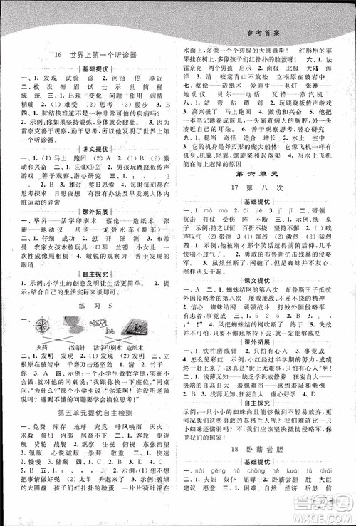 2018秋亮点给力提优班多维互动空间语文三年级上册江苏版参考答案 2018秋亮点给力提优班多维互动空间语文三年级上册江苏版参考答案