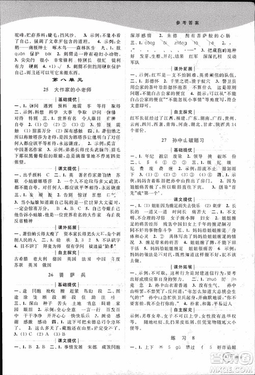 2018秋亮点给力提优班多维互动空间语文三年级上册江苏版参考答案 2018秋亮点给力提优班多维互动空间语文三年级上册江苏版参考答案