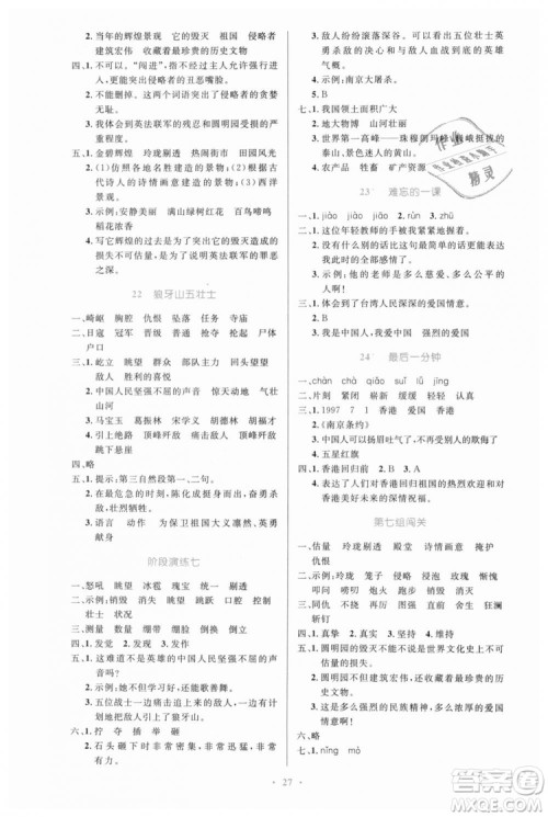 人教版小学同步测控优化设计2018年五年级语文上册参考答案