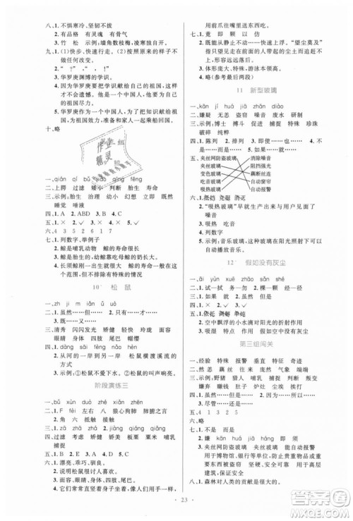 人教版小学同步测控优化设计2018年五年级语文上册参考答案