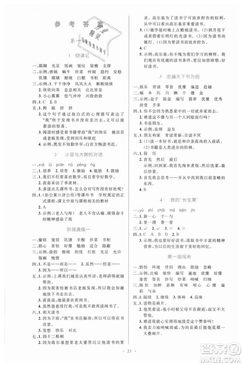 人教版小学同步测控优化设计2018年五年级语文上册参考答案