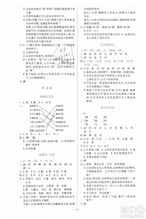 人教版小学同步测控优化设计2018年五年级语文上册参考答案