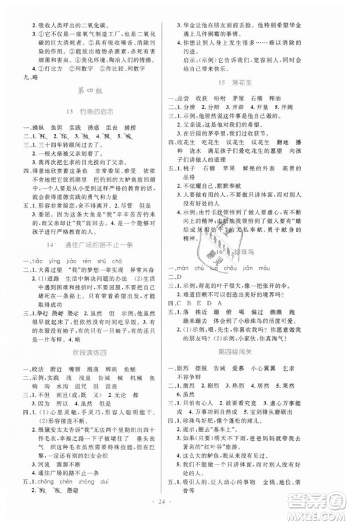 人教版小学同步测控优化设计2018年五年级语文上册参考答案