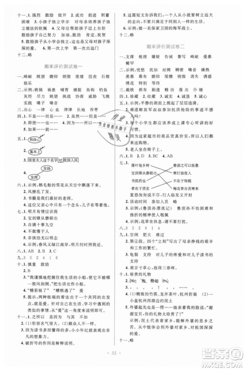 人教版小学同步测控优化设计2018年五年级语文上册参考答案