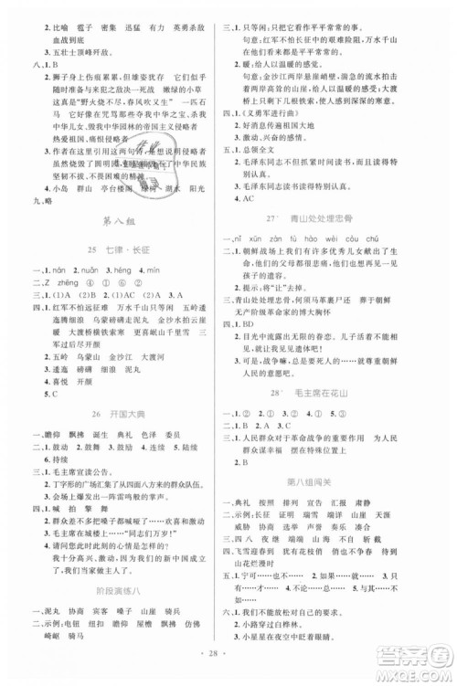 人教版小学同步测控优化设计2018年五年级语文上册参考答案