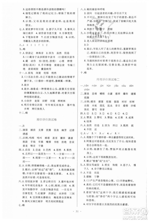 人教版小学同步测控优化设计2018年五年级语文上册参考答案