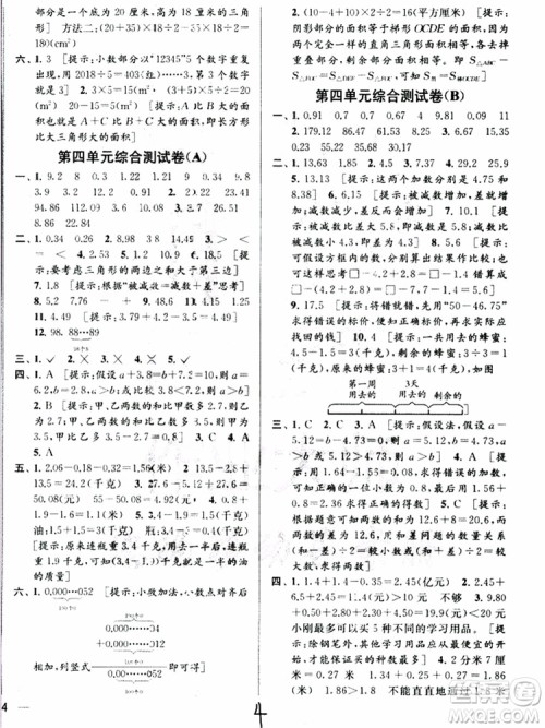 2018亮点给力大试卷数学五年级上册新课标江苏版参考答案