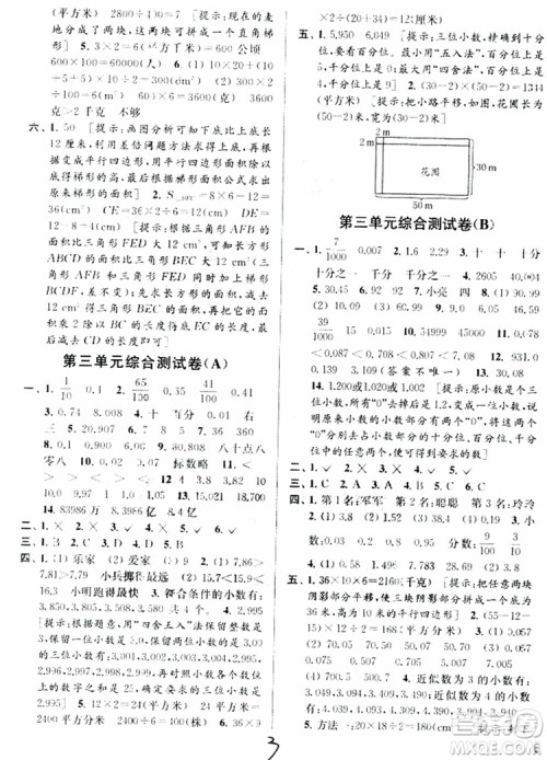 2018亮点给力大试卷数学五年级上册新课标江苏版参考答案