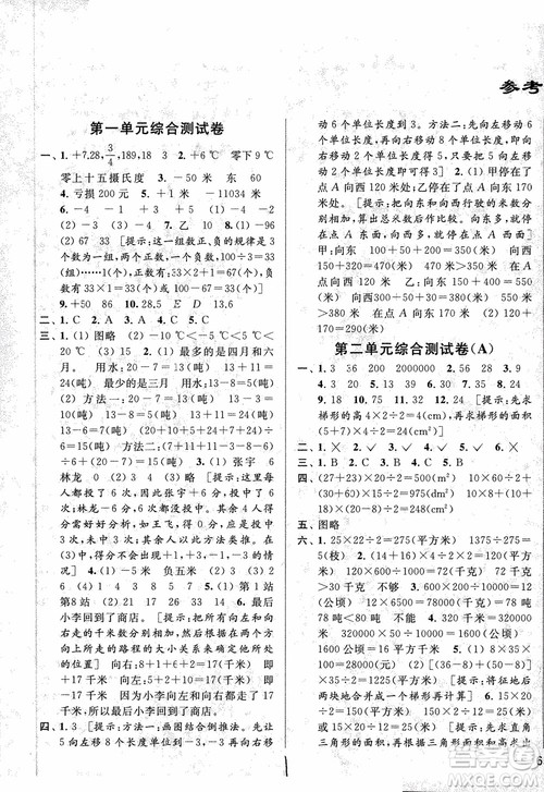 2018亮点给力大试卷数学五年级上册新课标江苏版参考答案