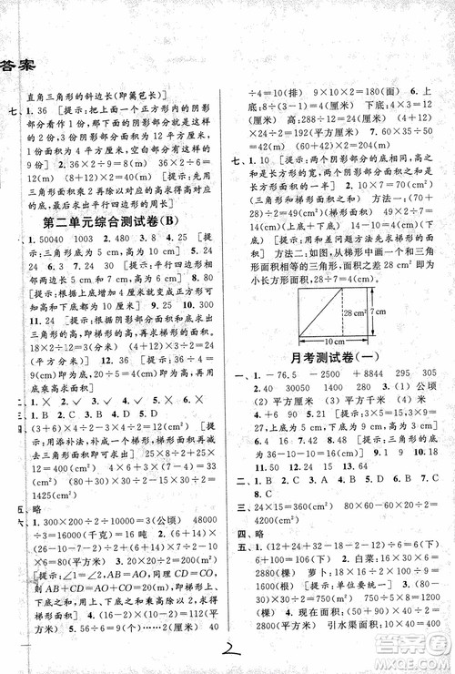 2018亮点给力大试卷数学五年级上册新课标江苏版参考答案