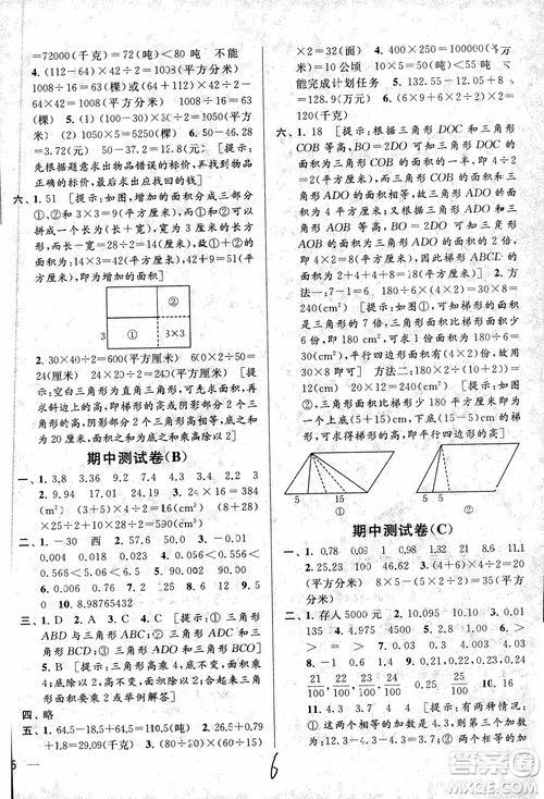 2018亮点给力大试卷数学五年级上册新课标江苏版参考答案