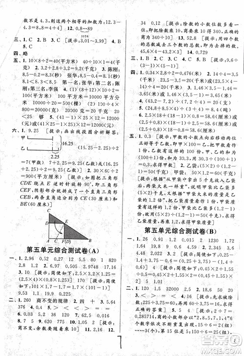 2018亮点给力大试卷数学五年级上册新课标江苏版参考答案