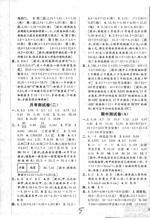 2018亮点给力大试卷数学五年级上册新课标江苏版参考答案