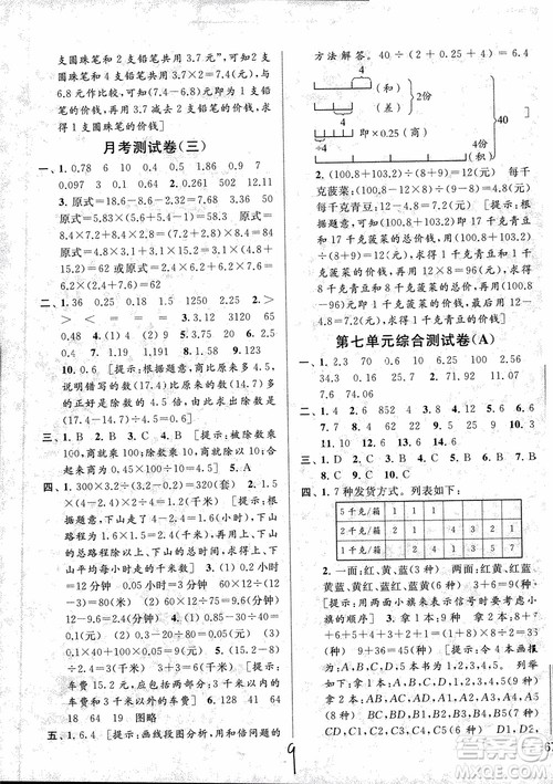 2018亮点给力大试卷数学五年级上册新课标江苏版参考答案