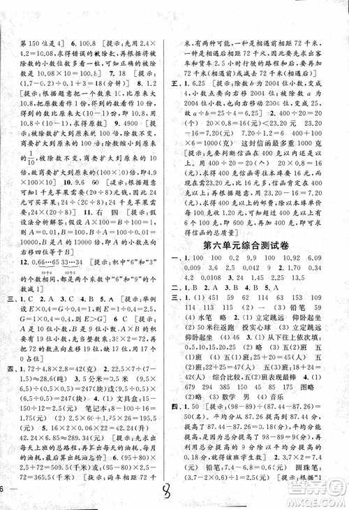 2018亮点给力大试卷数学五年级上册新课标江苏版参考答案