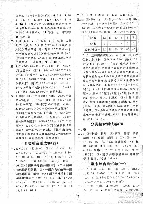 2018亮点给力大试卷数学五年级上册新课标江苏版参考答案