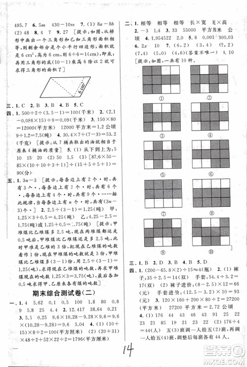 2018亮点给力大试卷数学五年级上册新课标江苏版参考答案