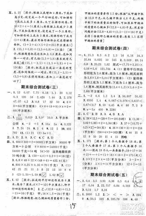 2018亮点给力大试卷数学五年级上册新课标江苏版参考答案