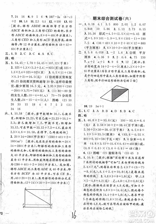 2018亮点给力大试卷数学五年级上册新课标江苏版参考答案