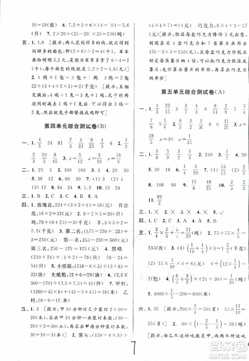 2018秋亮点给力大试卷数学六年级上册新课标江苏版第2版参考答案