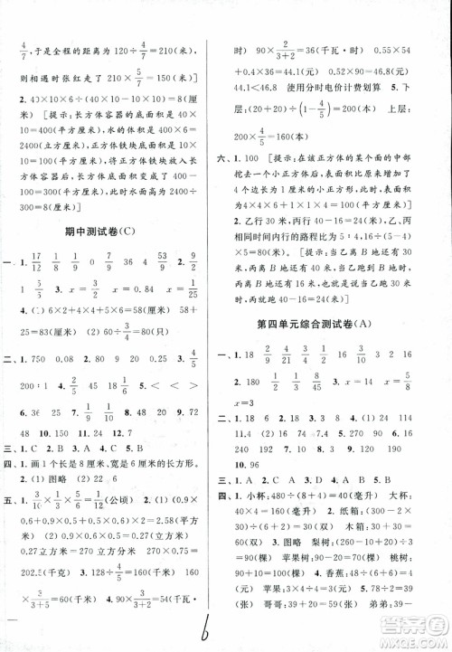 2018秋亮点给力大试卷数学六年级上册新课标江苏版第2版参考答案