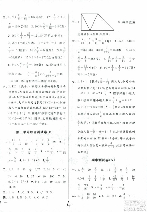 2018秋亮点给力大试卷数学六年级上册新课标江苏版第2版参考答案