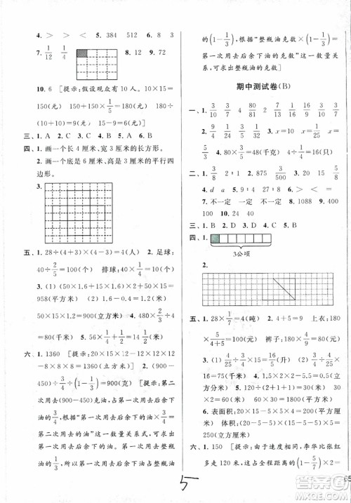 2018秋亮点给力大试卷数学六年级上册新课标江苏版第2版参考答案