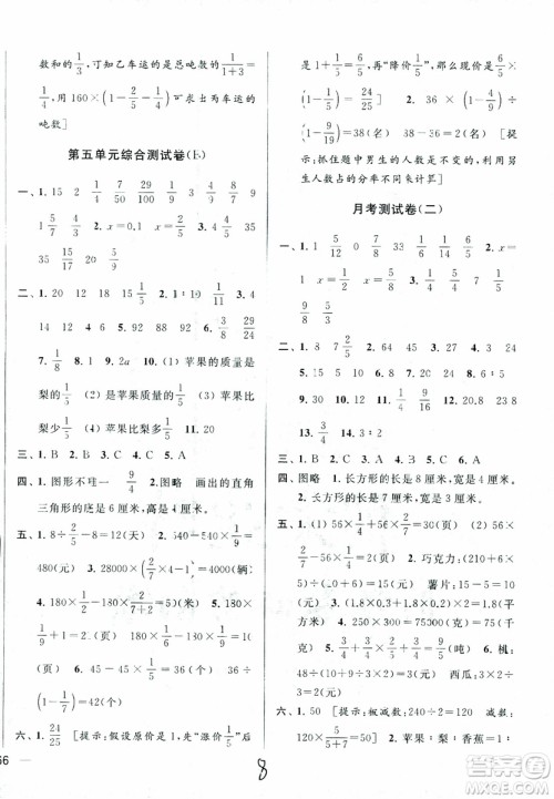 2018秋亮点给力大试卷数学六年级上册新课标江苏版第2版参考答案